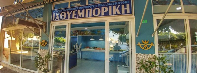 Ιχθυεμπορική - Ψαρογιάλι | Ιχθυοπωλείο Άγιος Νικόλαος Λασιθίου - Εμπορία Νωπών & Κατεψυγμένων Αλιευμάτων